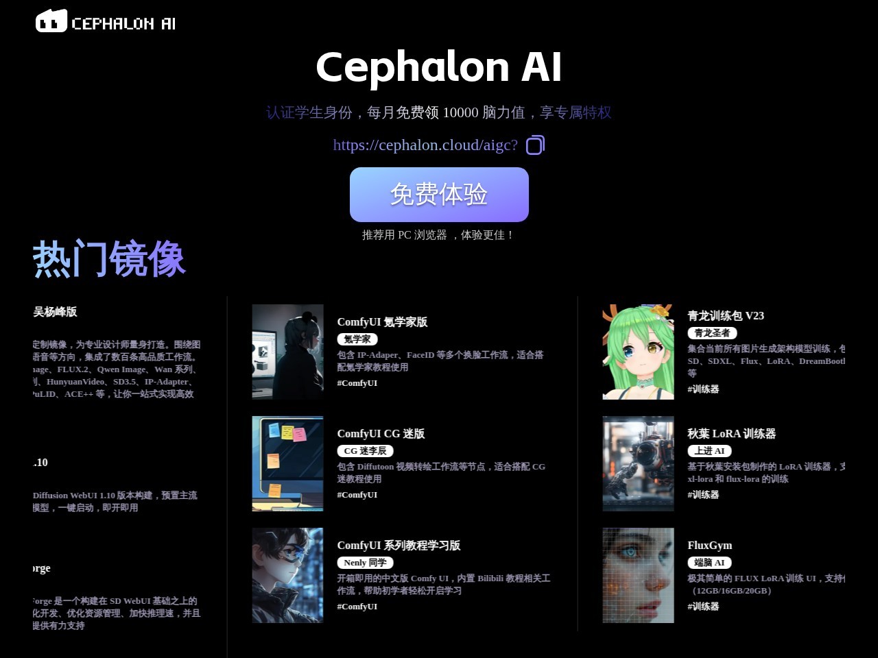 Cephalon（端脑云）