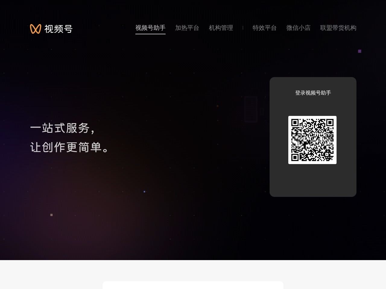 视频号助手