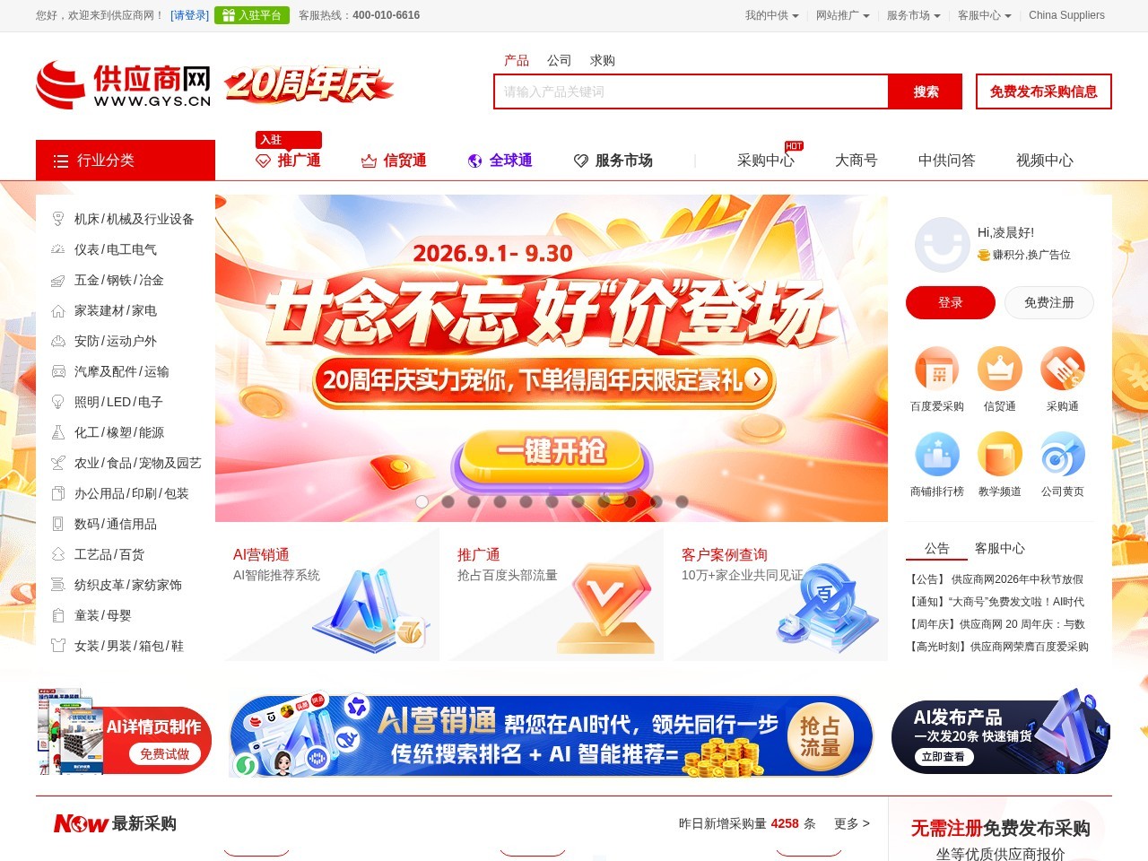 中国供应商