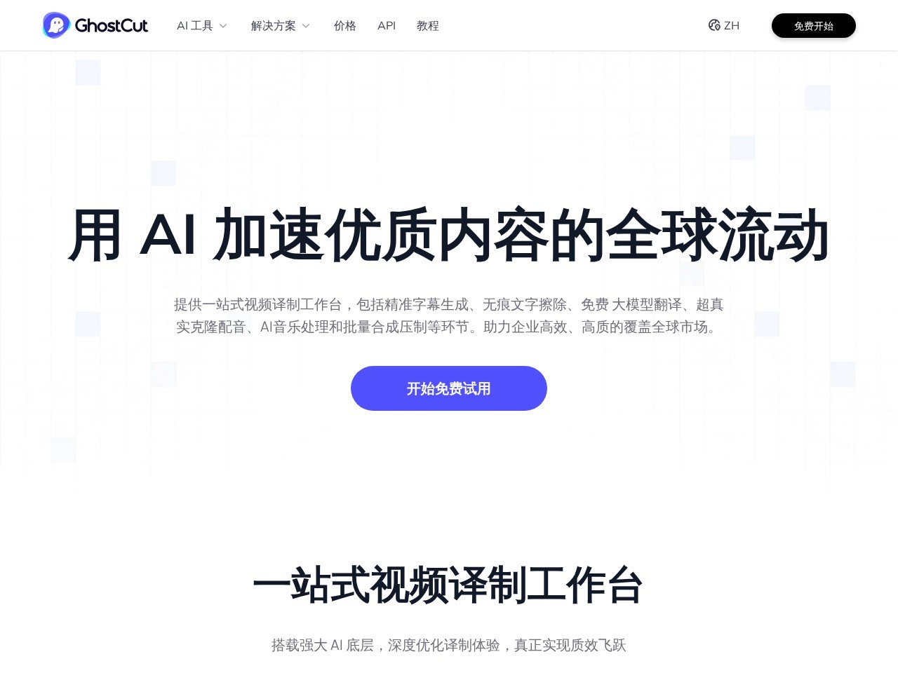 鬼手剪辑GhostCut