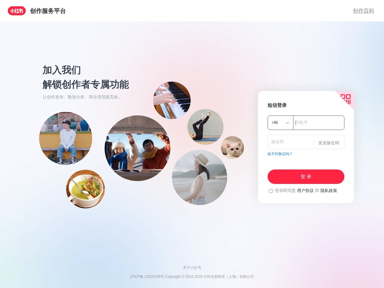 小红书创作服务平台