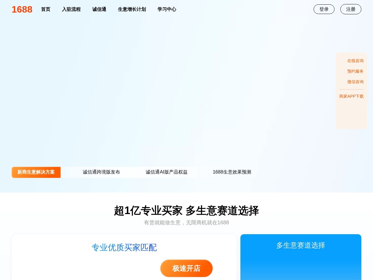 诚信通