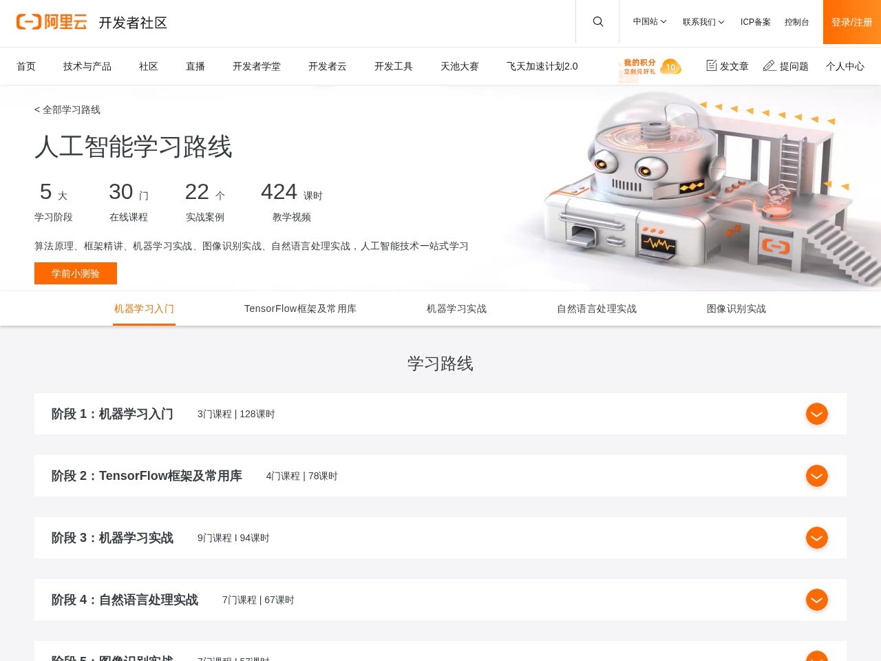 阿里云人工智能学习路线