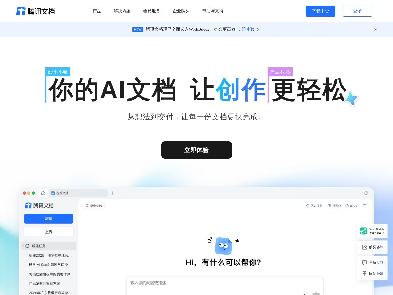 腾讯文档