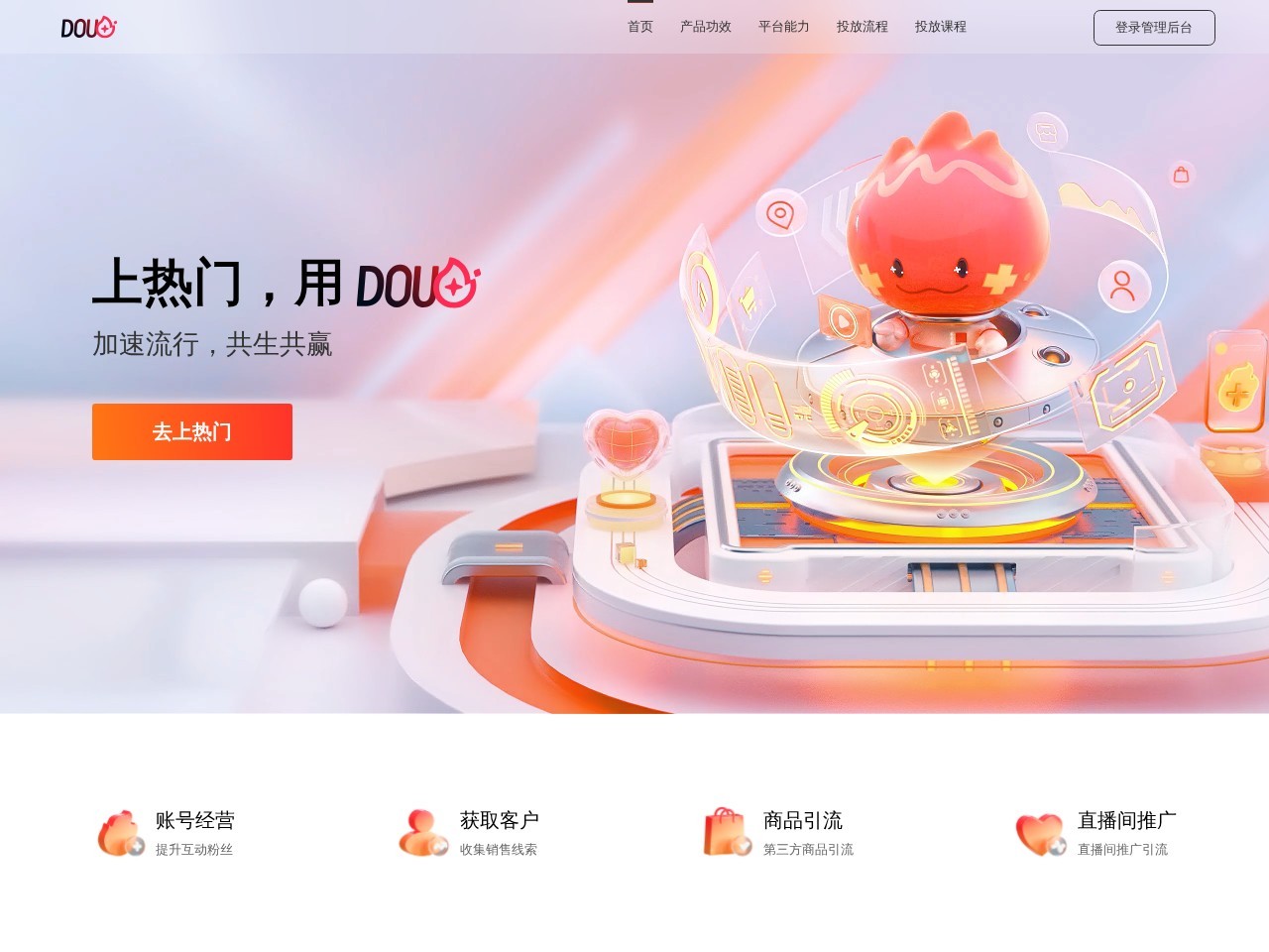 抖音DOU+