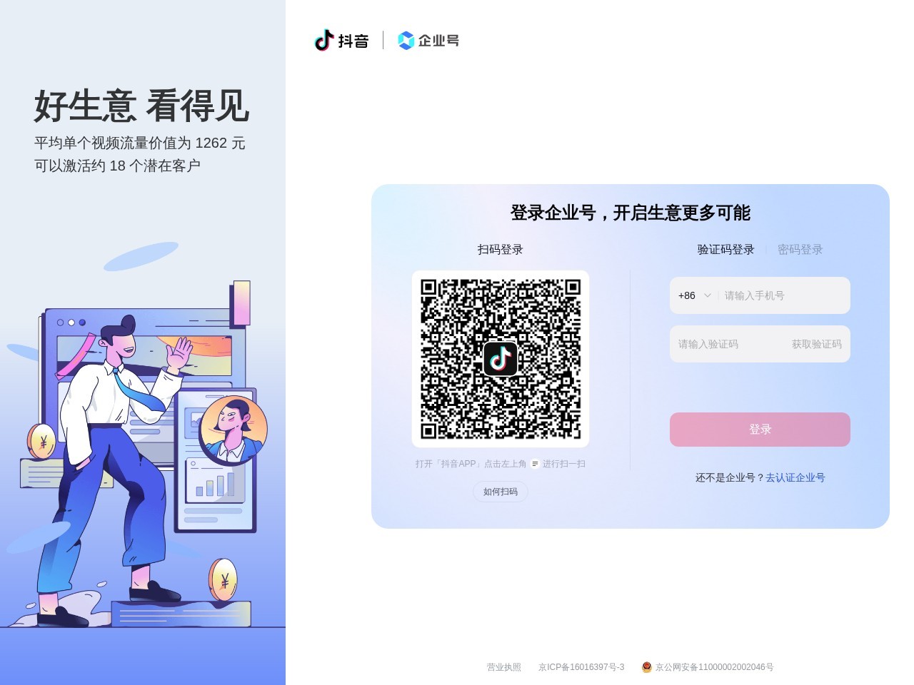 抖音企业管理平台