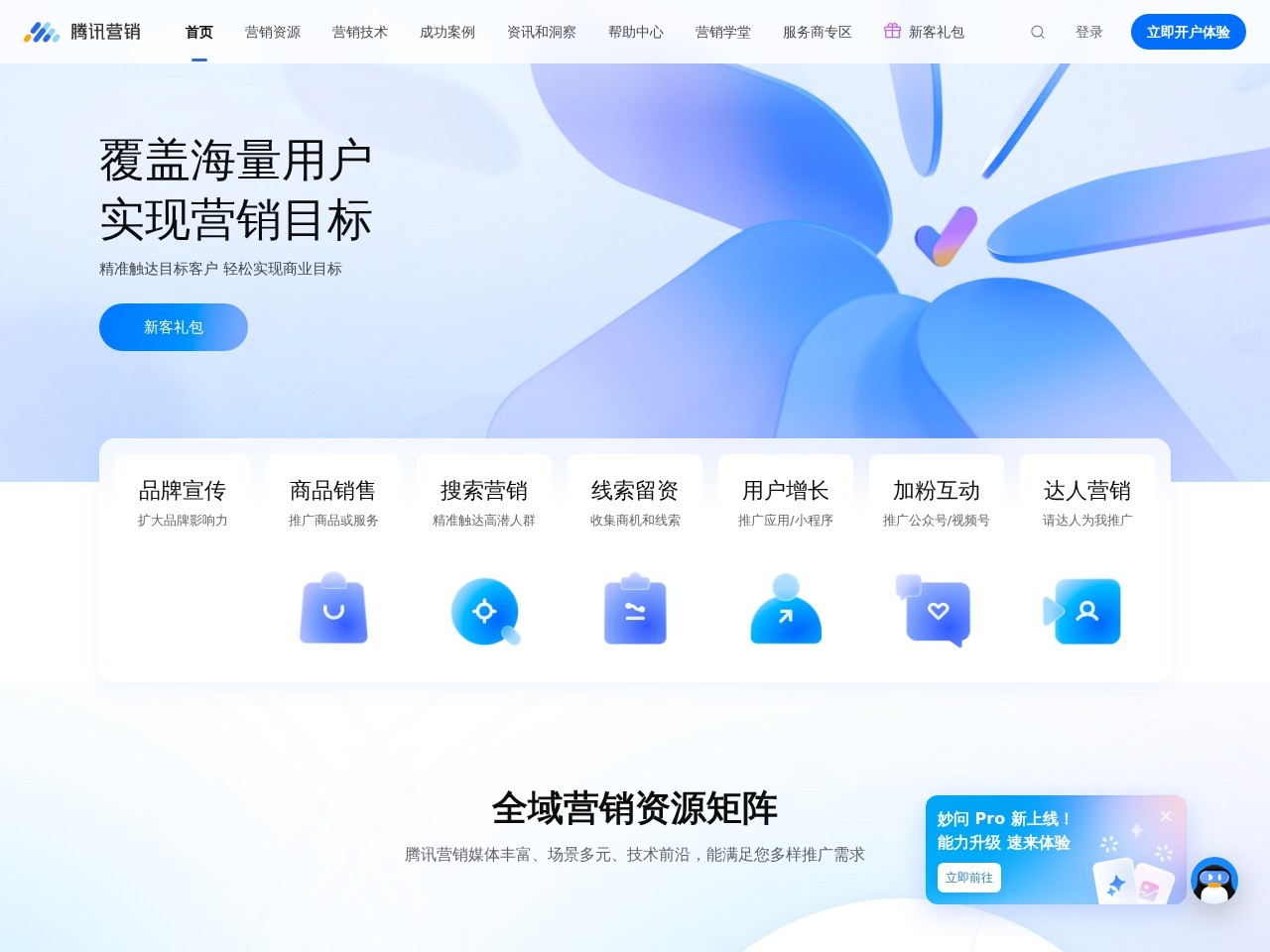腾讯adq广告