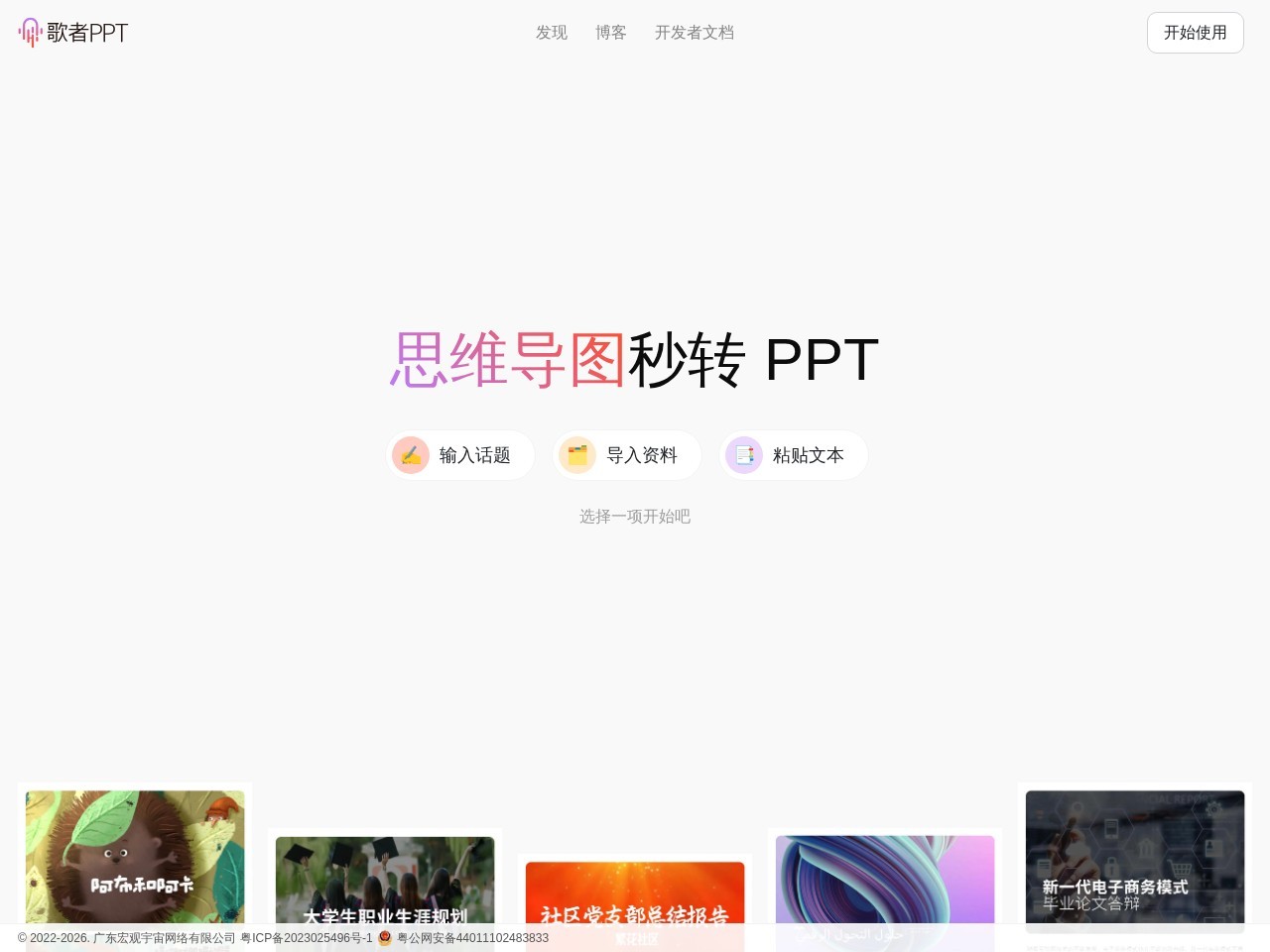 歌者PPT