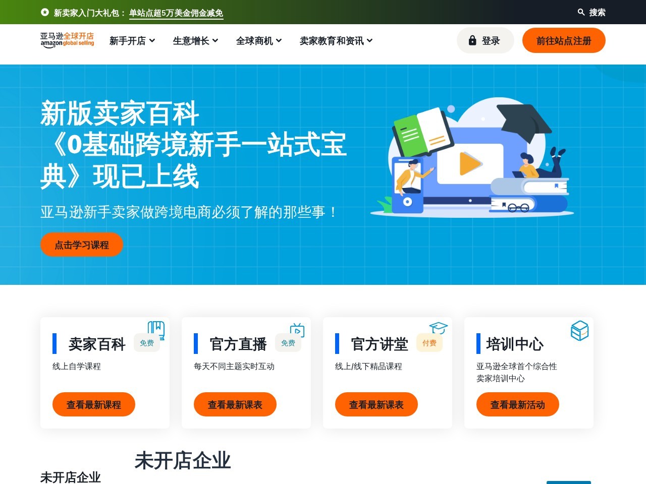 亚马逊卖家大学