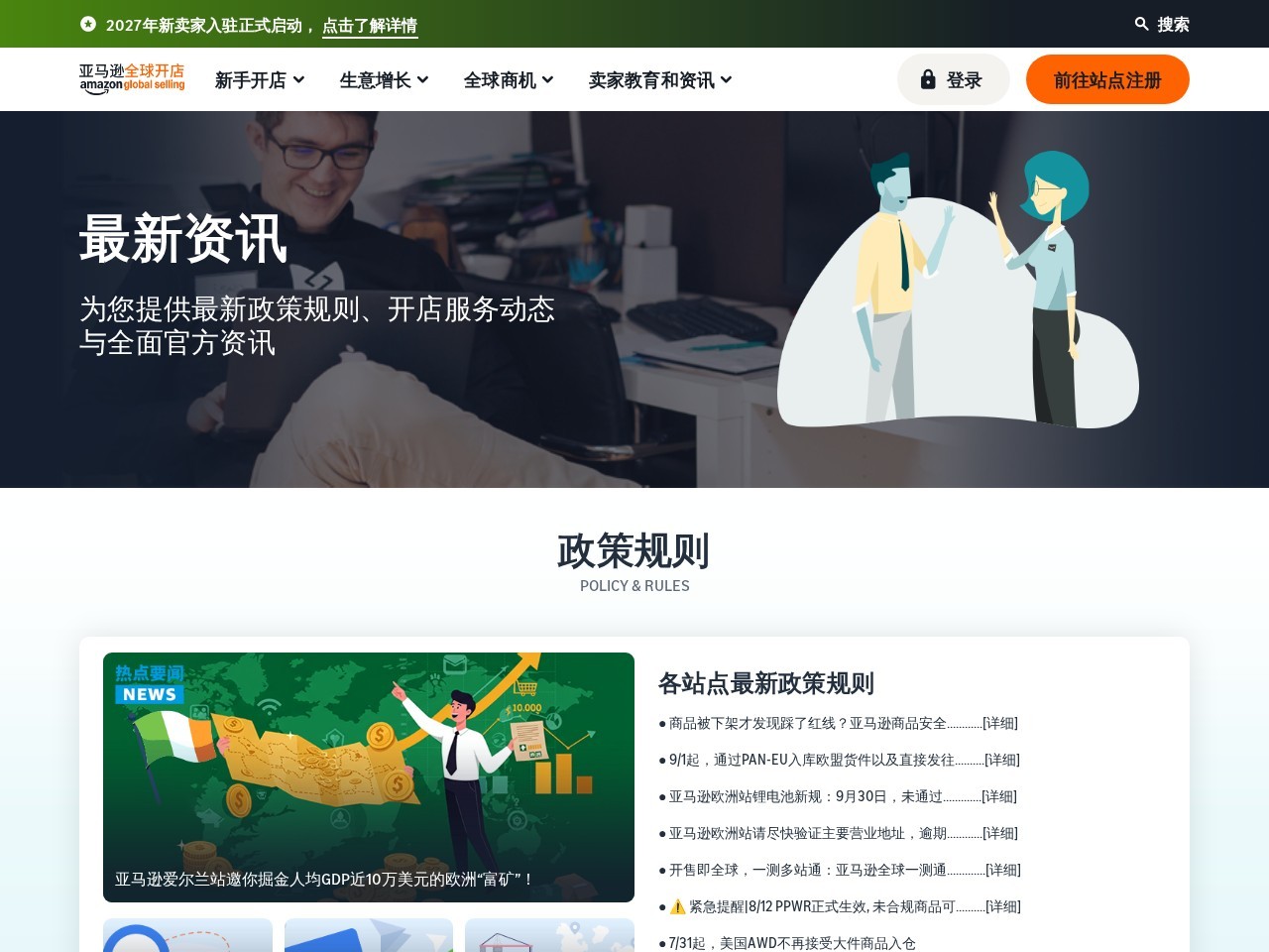亚马逊最新资讯