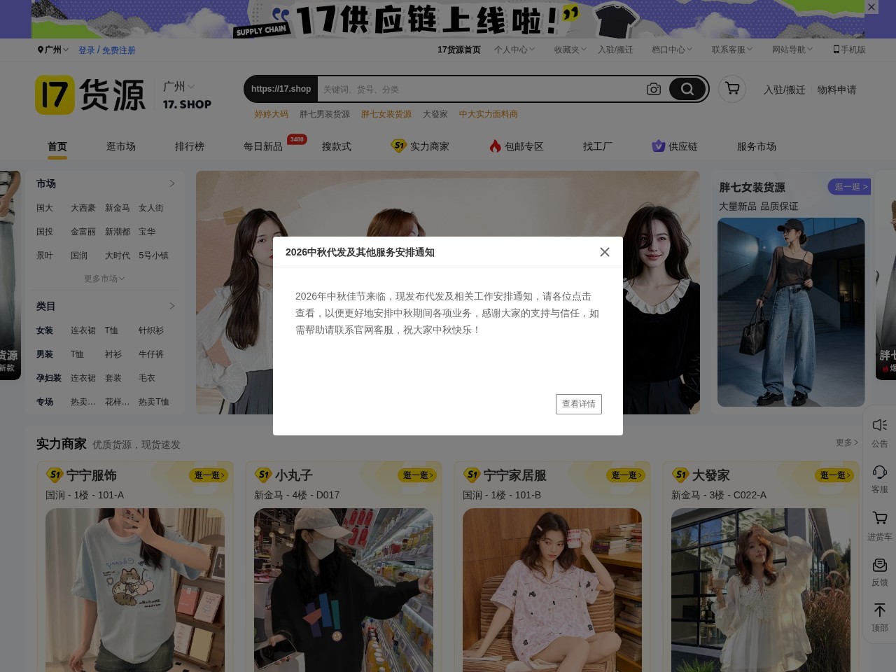 17网一起做网店