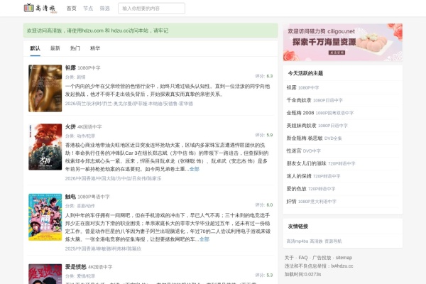 高清族