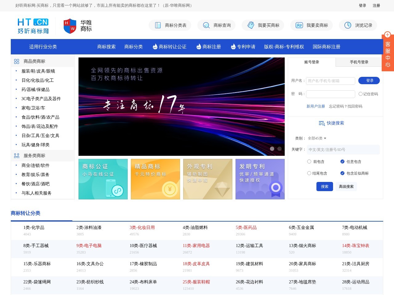 好听商标网