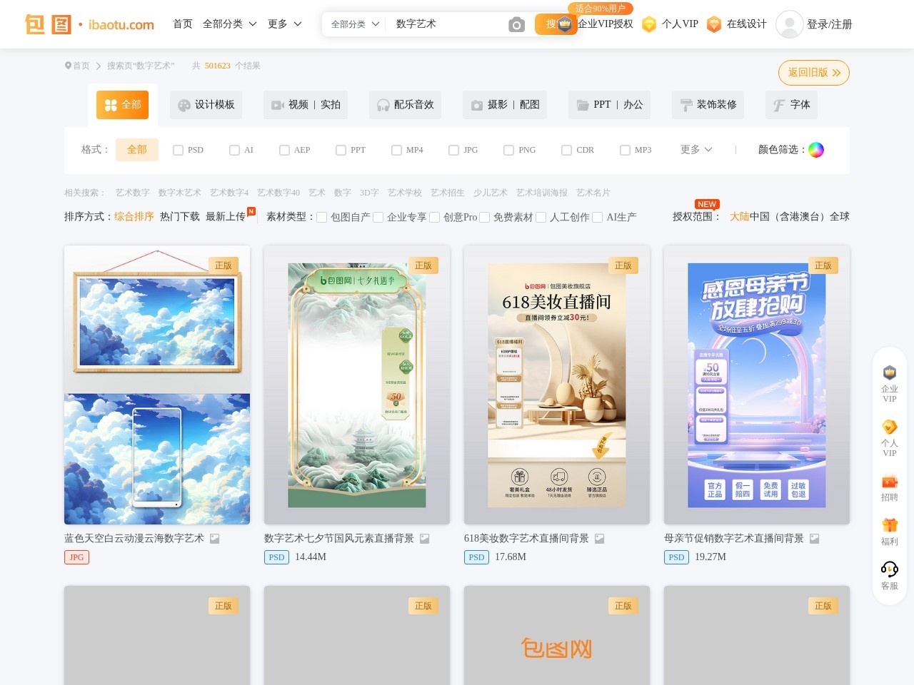 包图网AI素材库