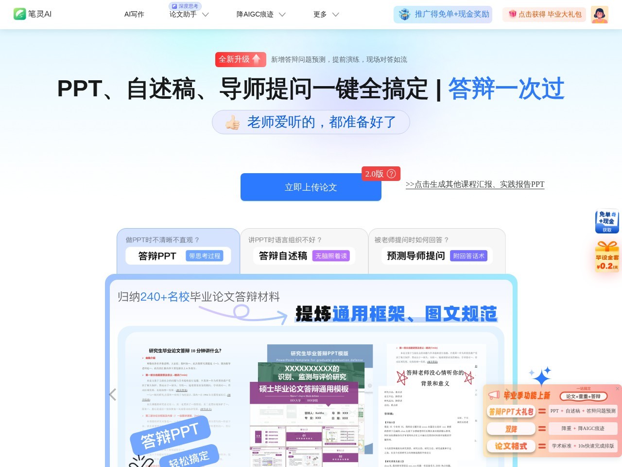 笔灵AIPPT