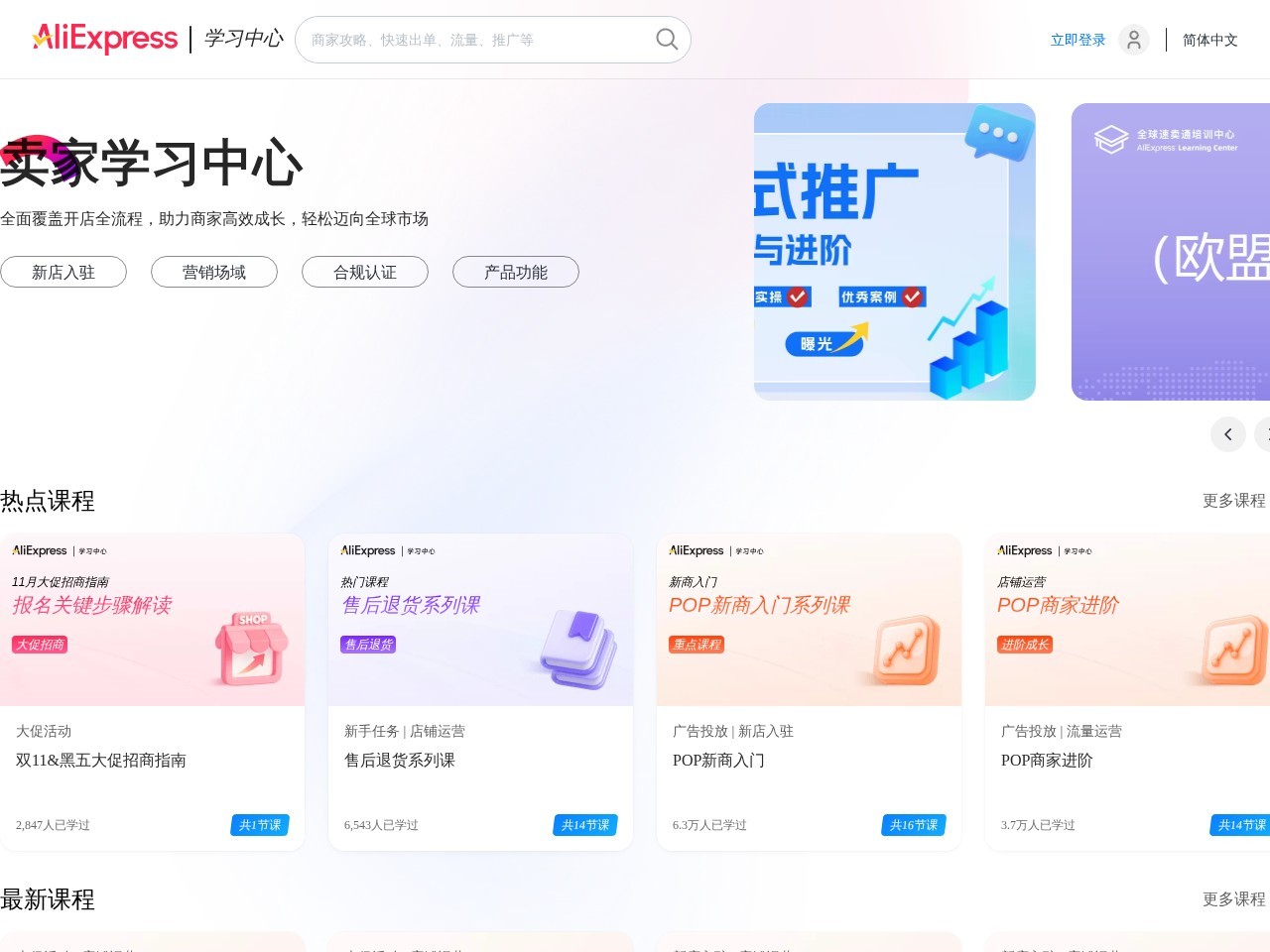 全球速卖通培训中心