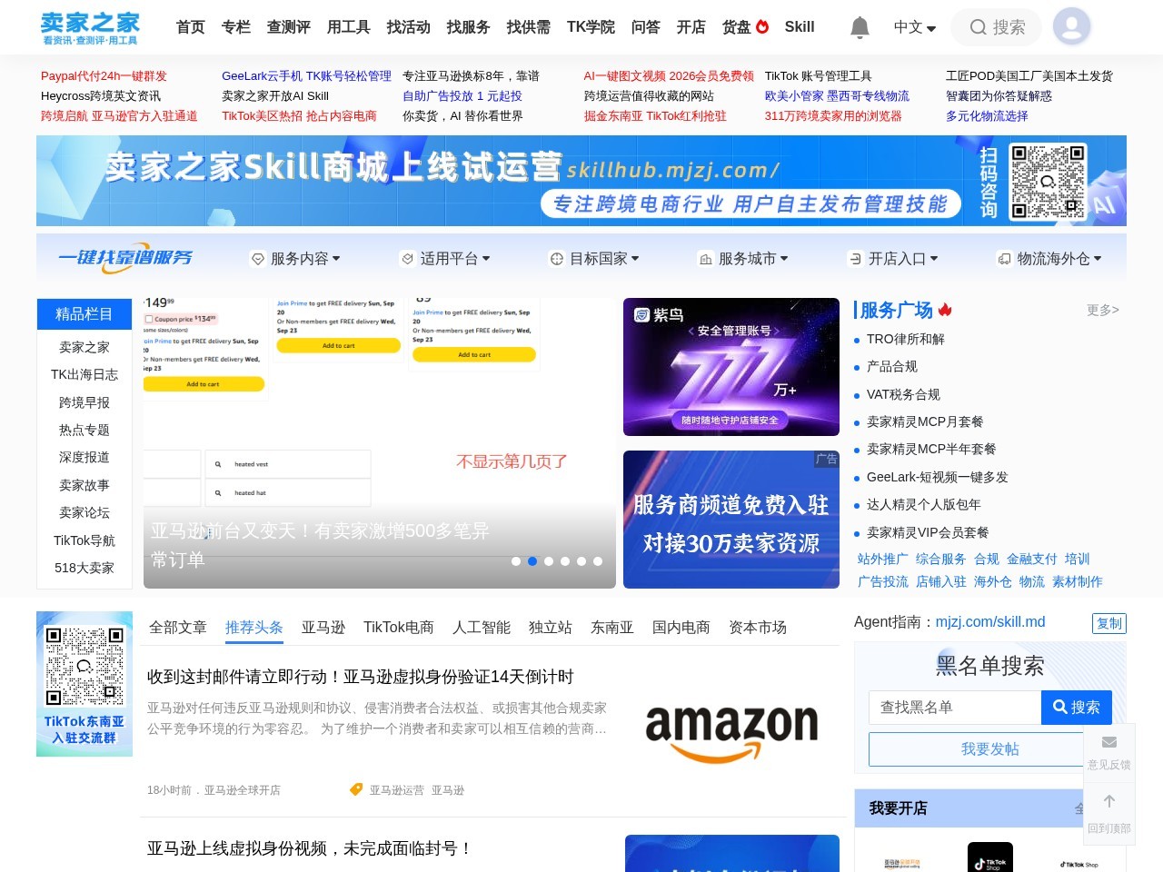 卖家之家