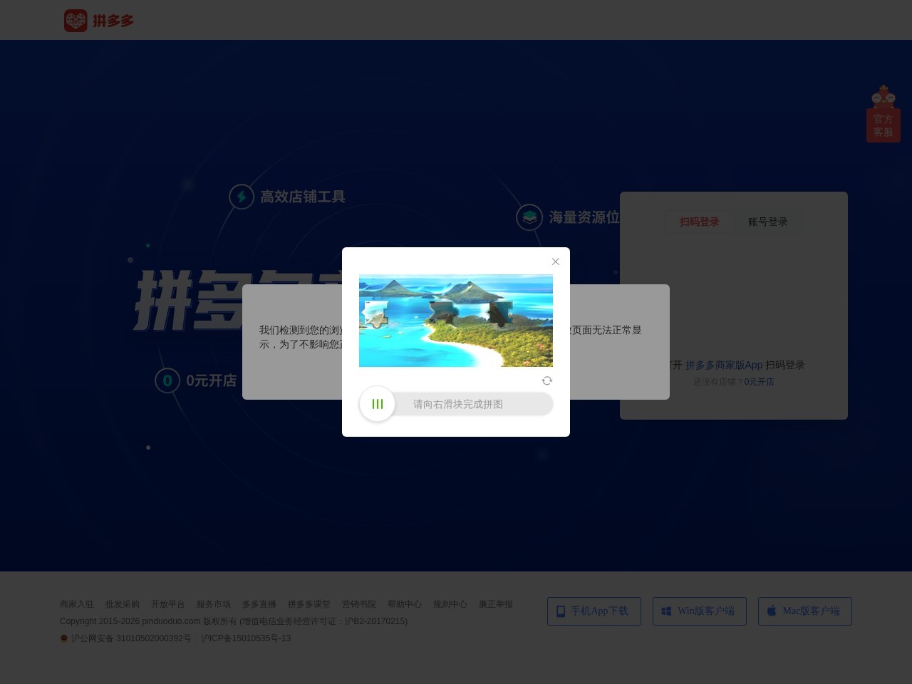 拼多多商家后台