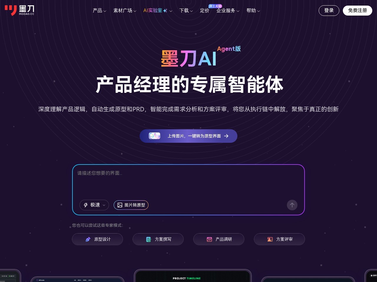 墨刀AI