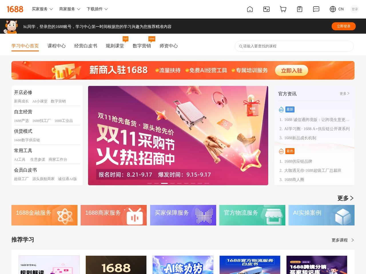 1688中小企业成长中心