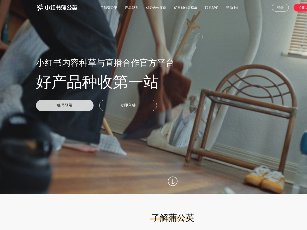 小红书蒲公英