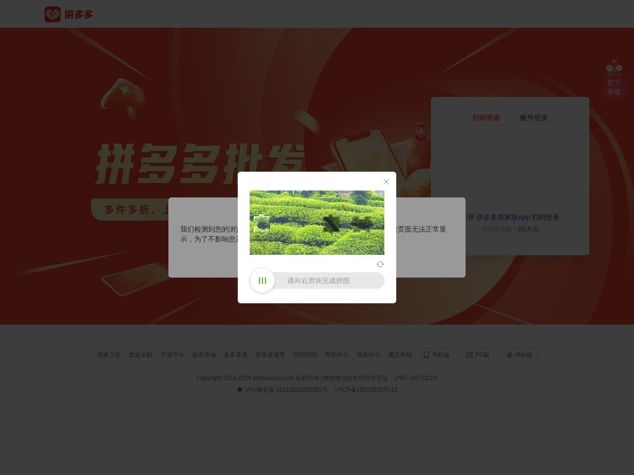 拼多多批发