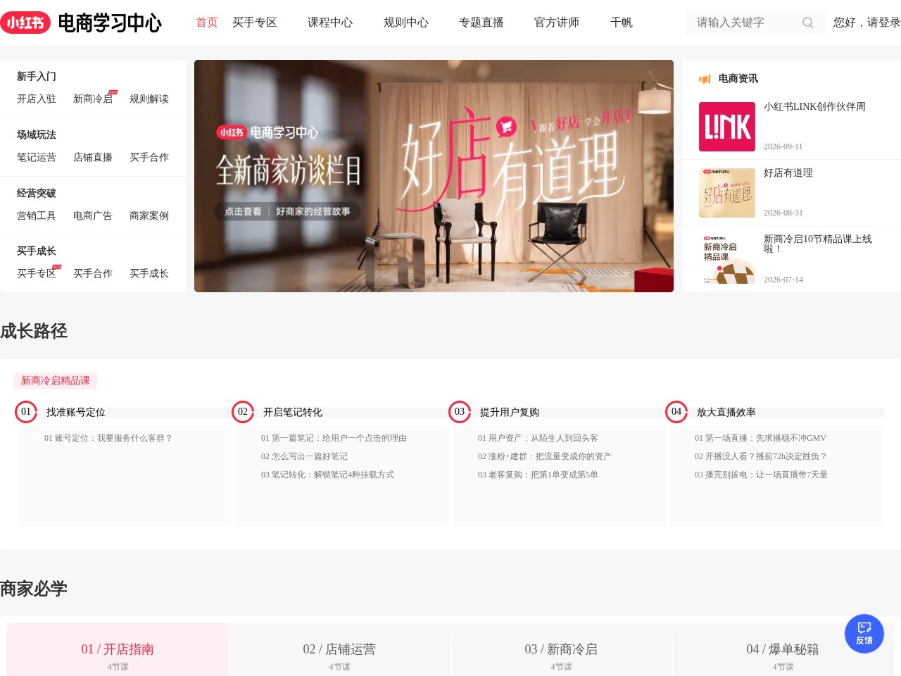 小红书电商学习中心
