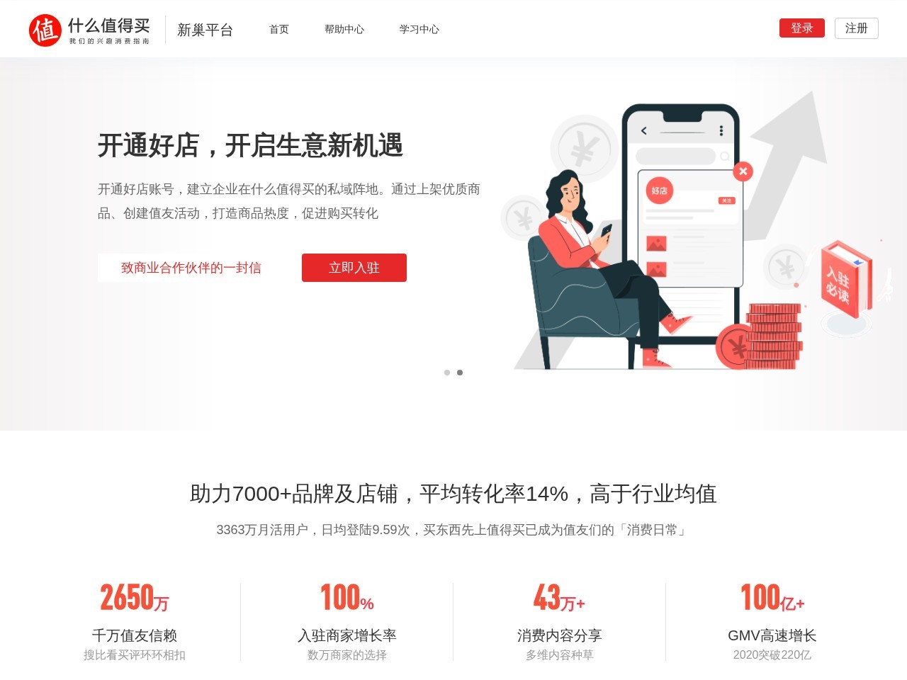 什么值得买-新巢平台