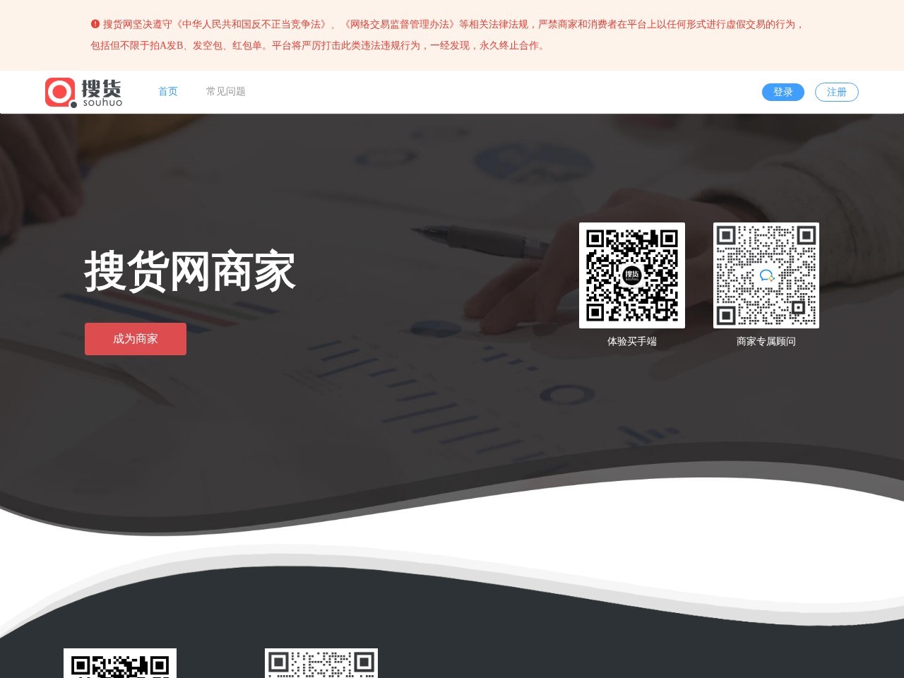 搜货网