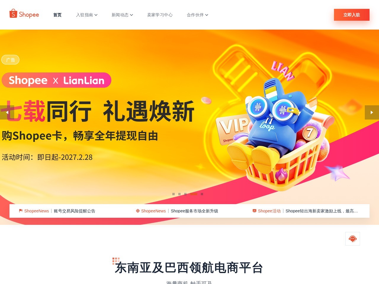 Shopee虾皮（跨境）
