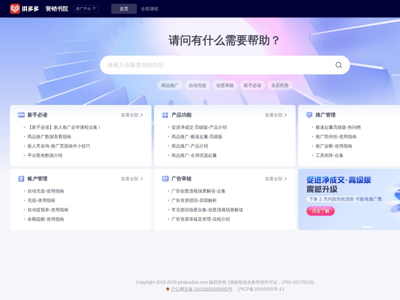 拼多多课堂