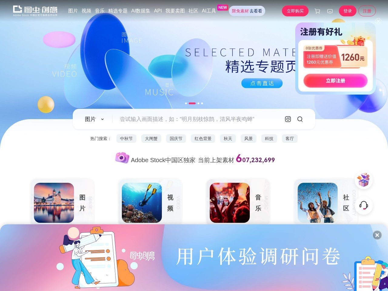 图虫创意