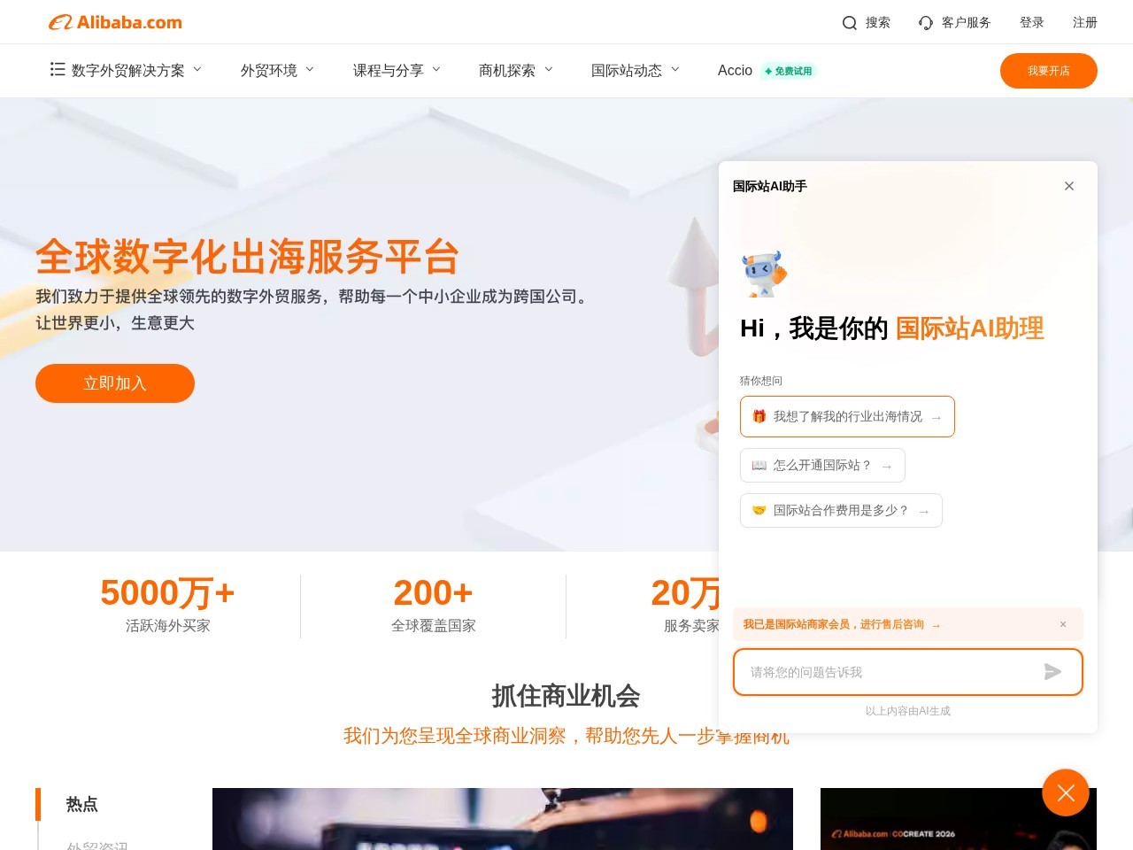 阿里巴巴国际站