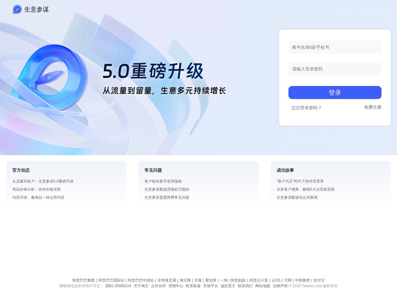 生意参谋