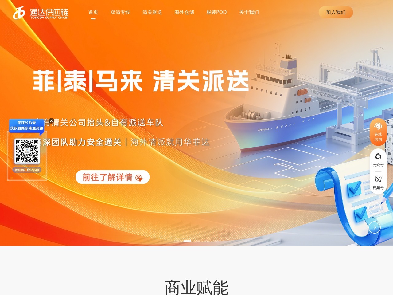 广州通达供应链