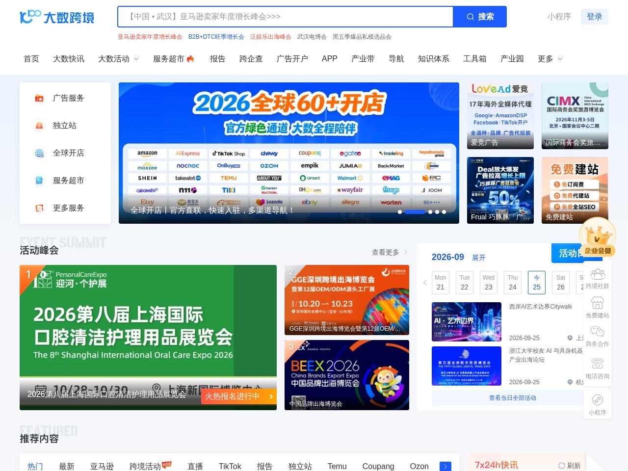 大数跨境