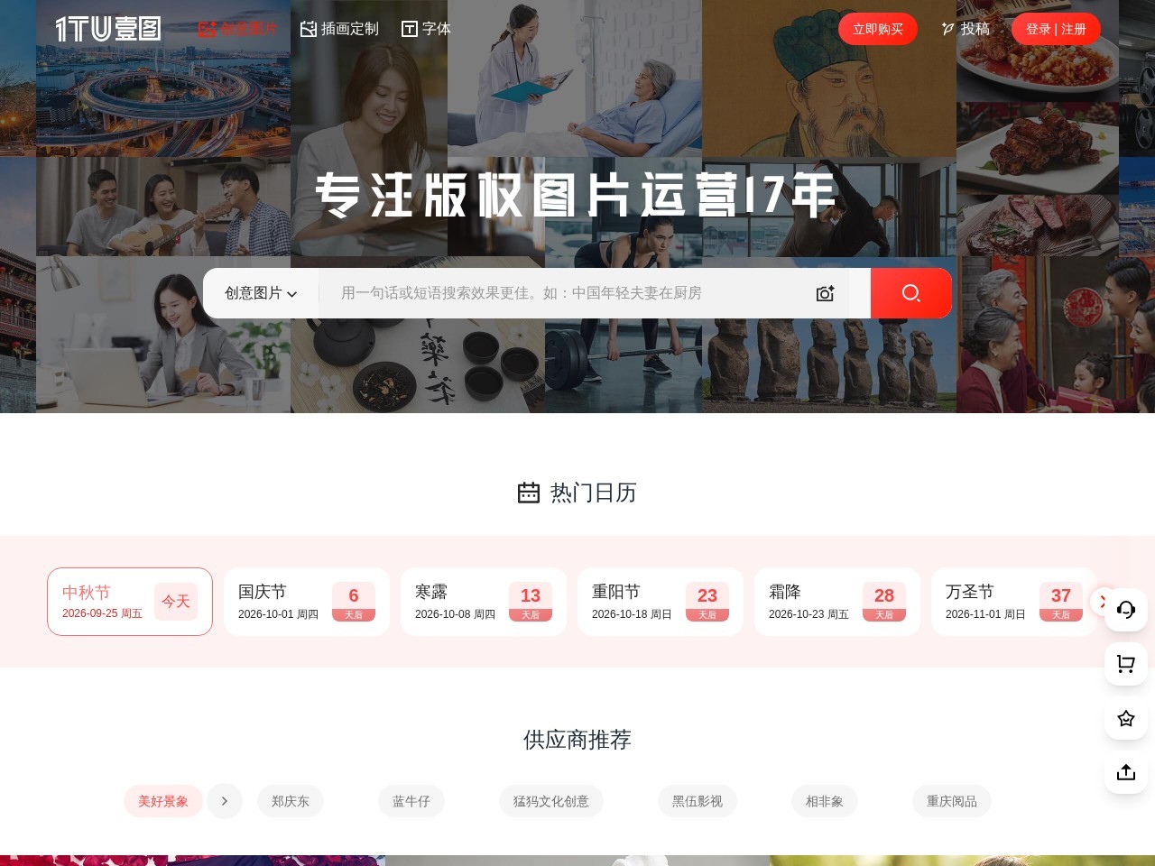 壹图网