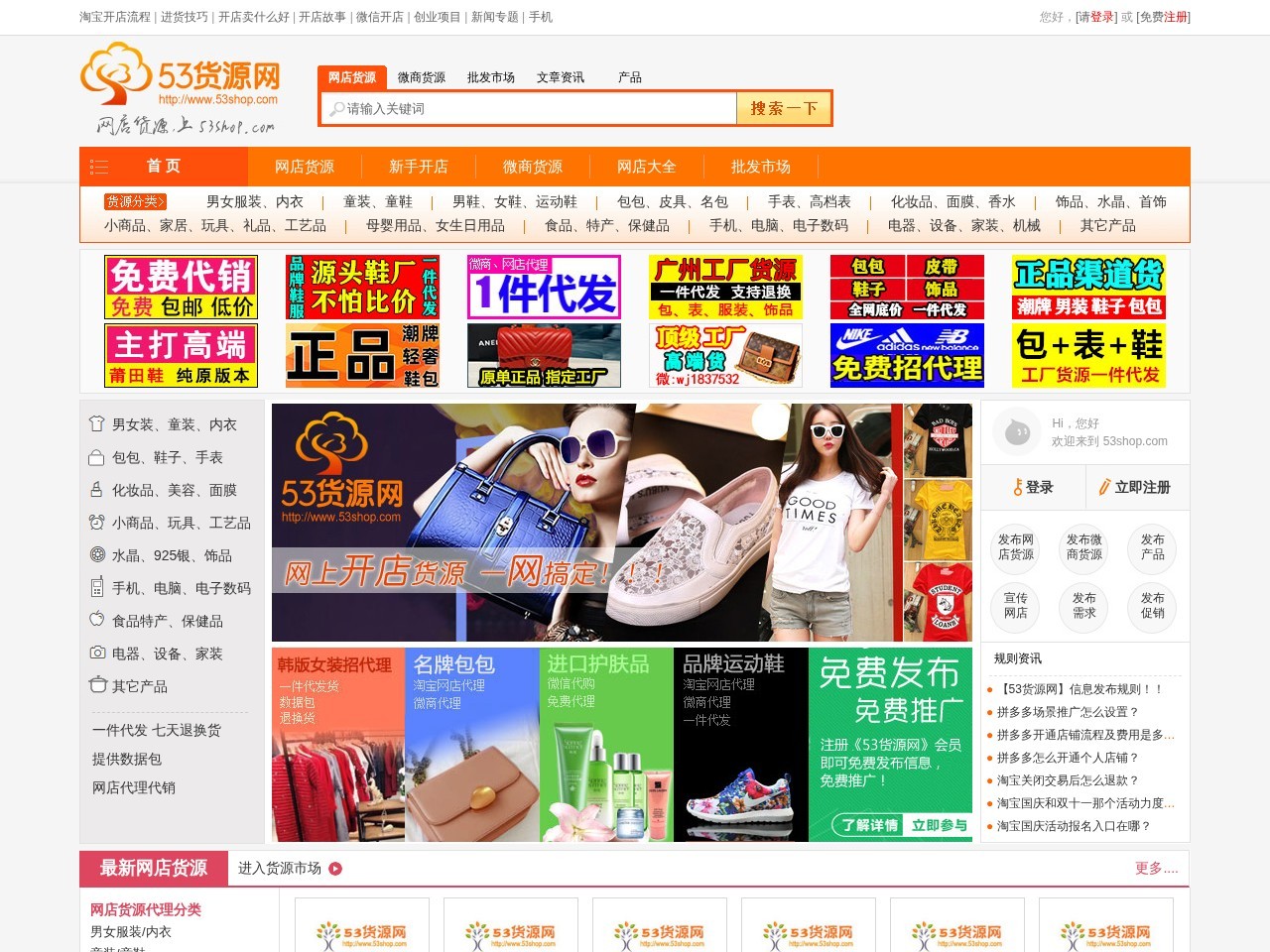 53货源网