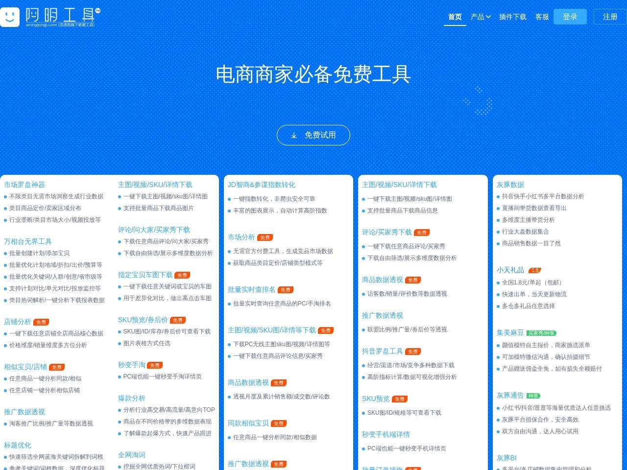 阿明工具