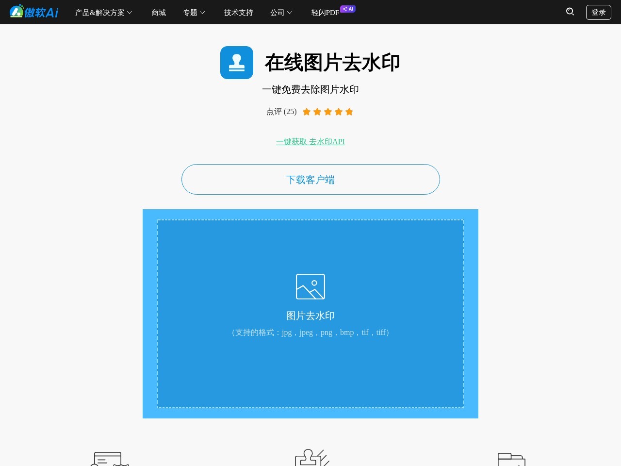 傲软去水印