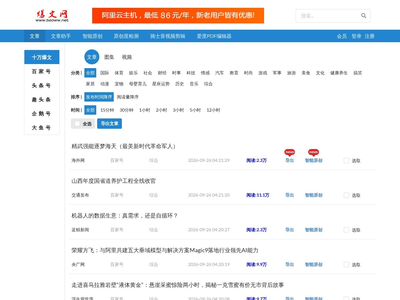 十万点击量爆文
