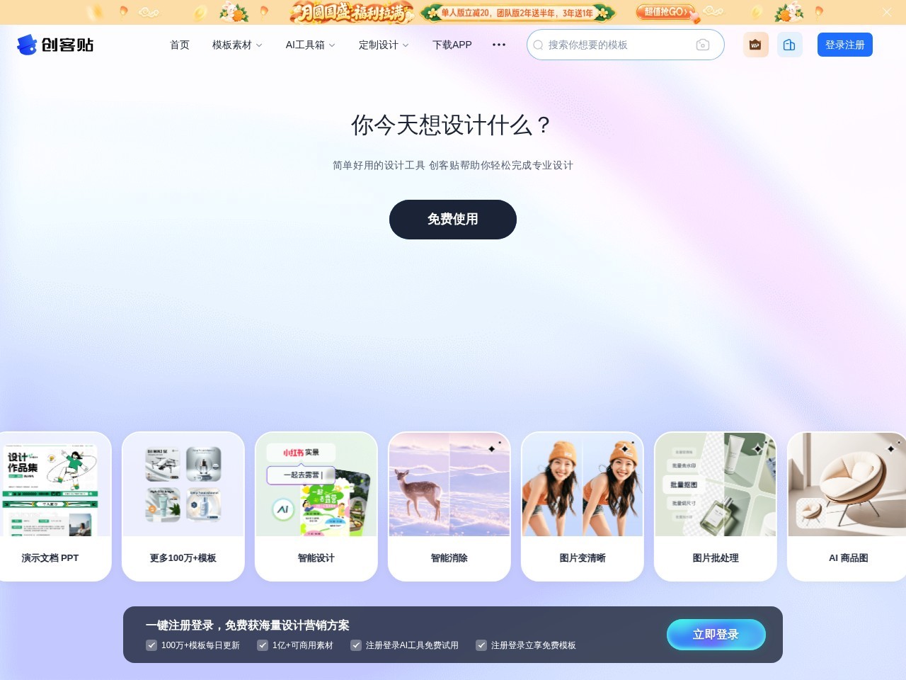 创客贴