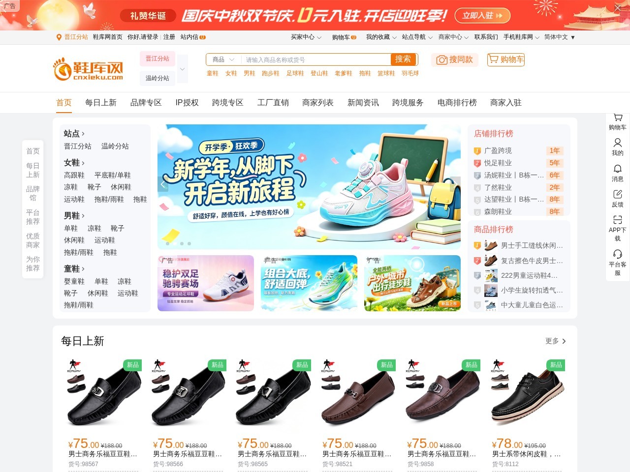 鞋库网