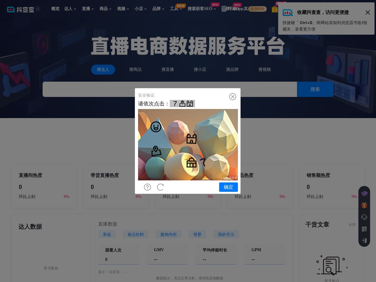 抖查查