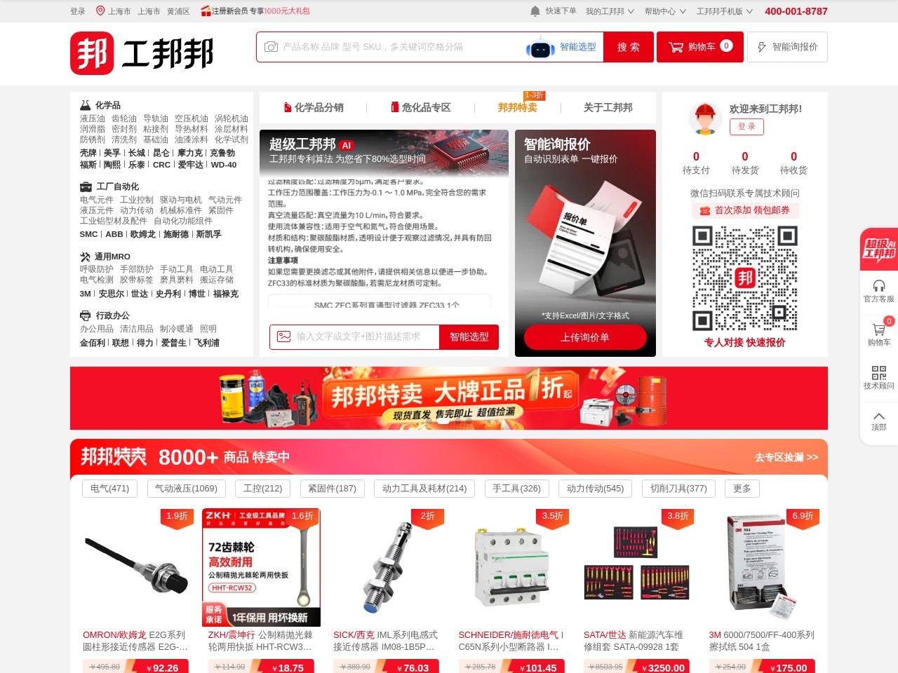 工邦邦