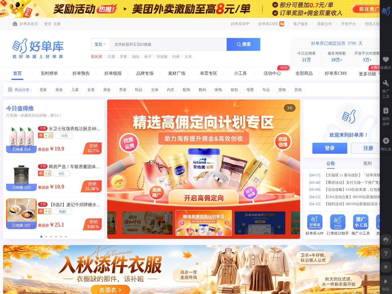 好单库