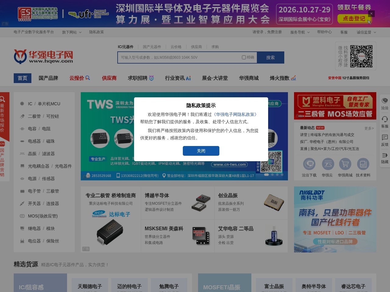 华强电子网