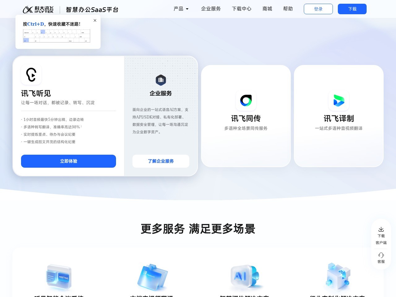 讯飞听见