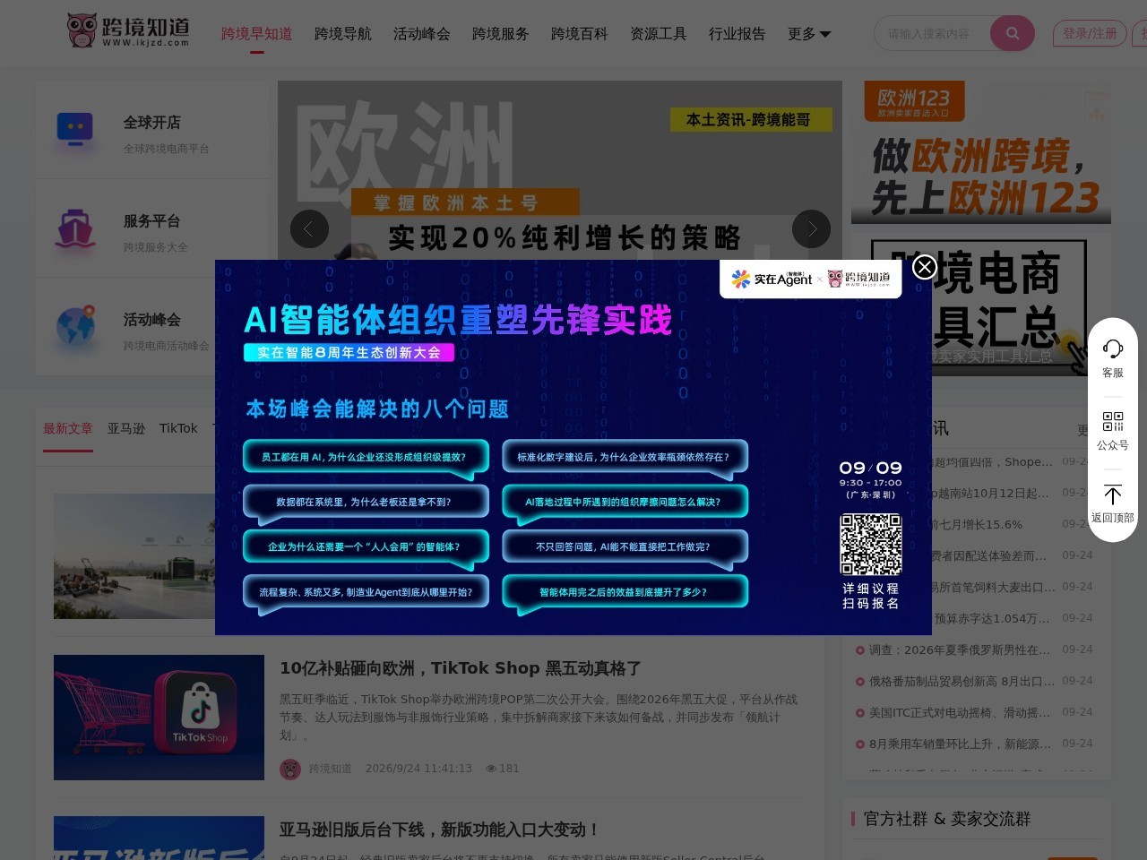跨境知道