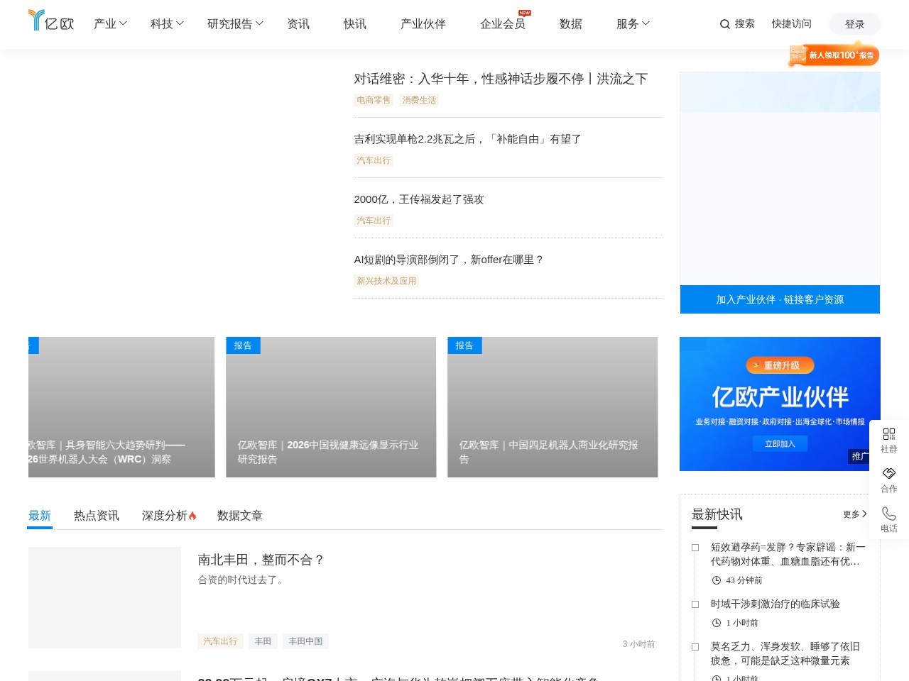亿欧EqualOcean